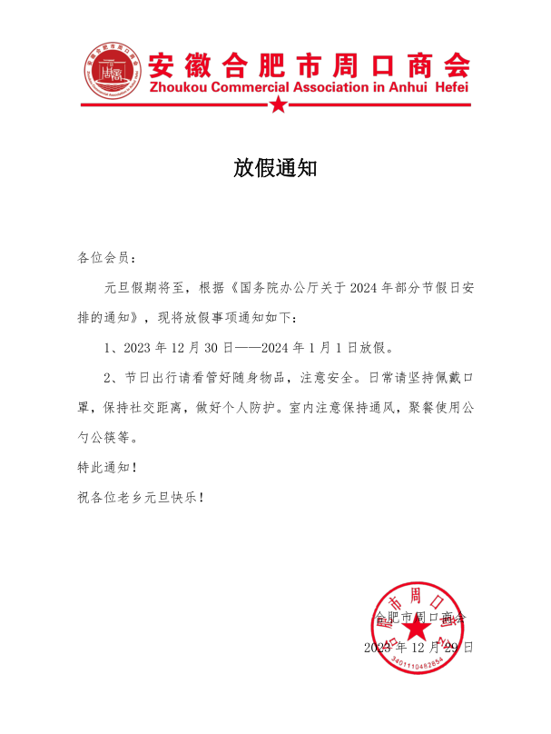 2024年元旦.png