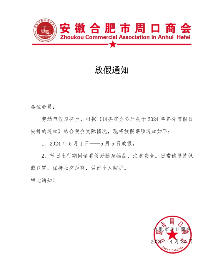 2024年五一.png