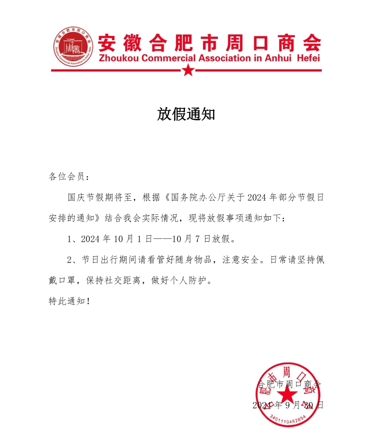 2024年国庆.png