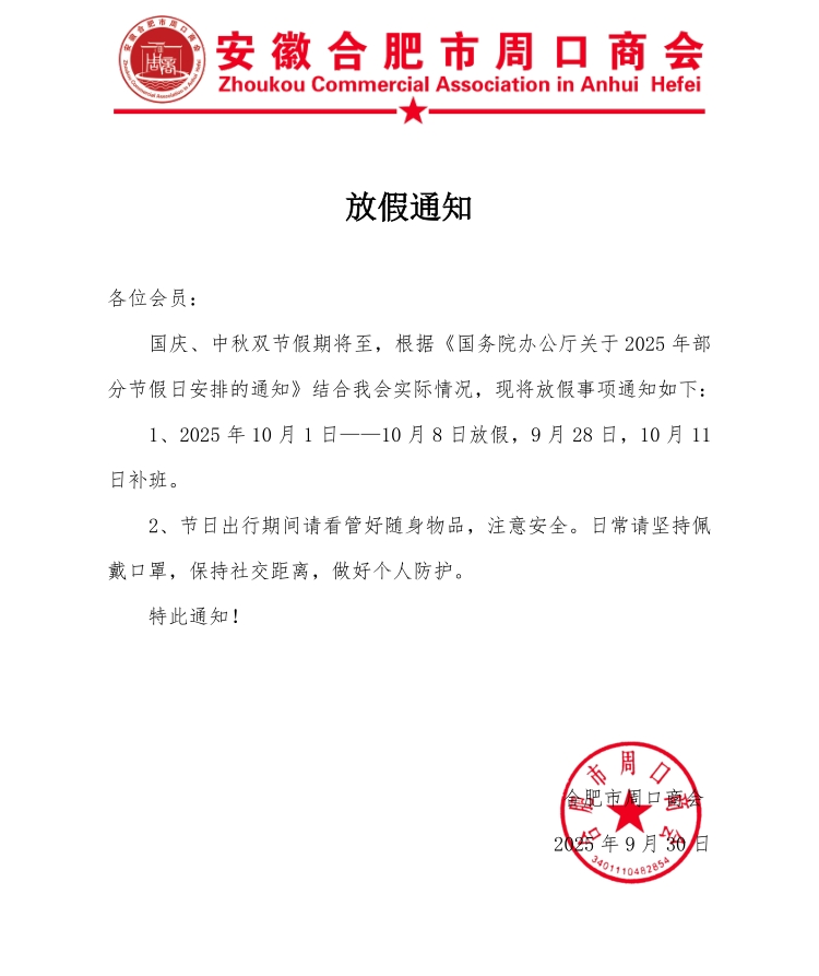 2025年国庆、中秋.png